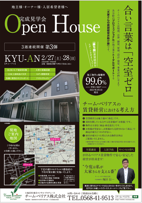 ＫＹＵ-ＡＮ〜キューアン〜完成見学会 アイキャッチ画像
